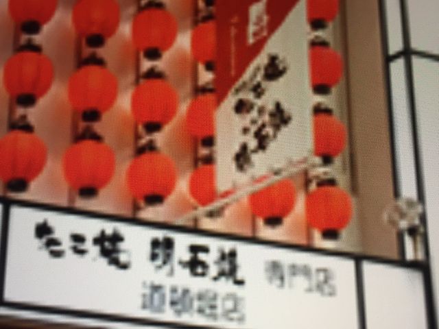 たこ焼きのたこ昌_たこ焼割烹 たこ昌道頓堀本店