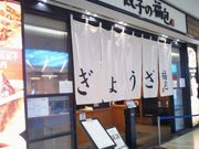 Happyさんの餃子の福包の投稿写真1