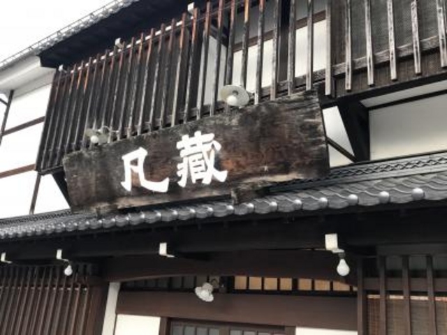 外観_凡蔵 緑町