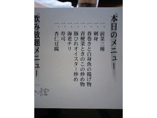 おしながき_和食処 王滝 あがた店