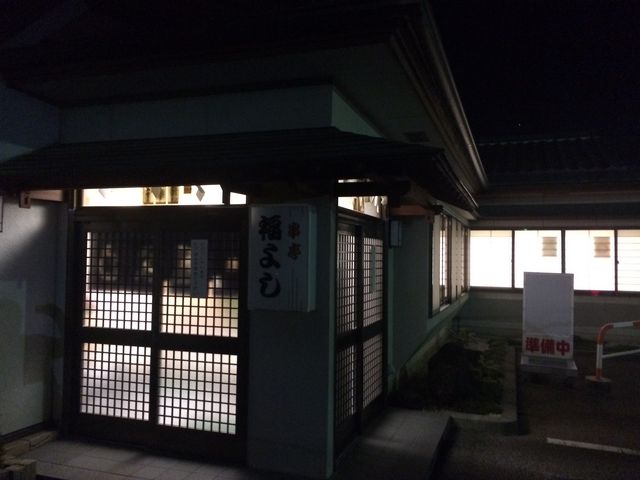 外観、閉店まじかで暗くてすみません_藤よし
