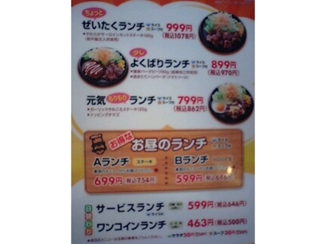 ランチメニュー_アメリカンステーキ ミスター☆バーク 長野諏訪店