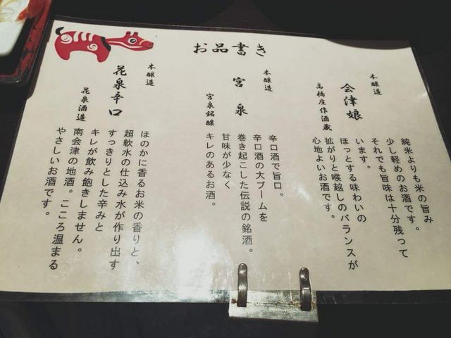 お品書き_大江戸温泉物語 会津神指温泉 あいづ