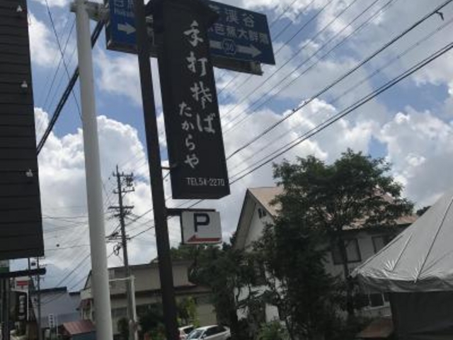 外観_たからや