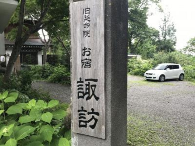 外観_お宿 諏訪