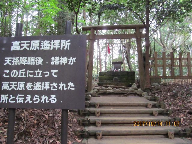 高天原遥拝所_くしふる神社