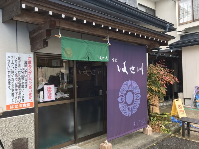 入り口_食堂はせ川