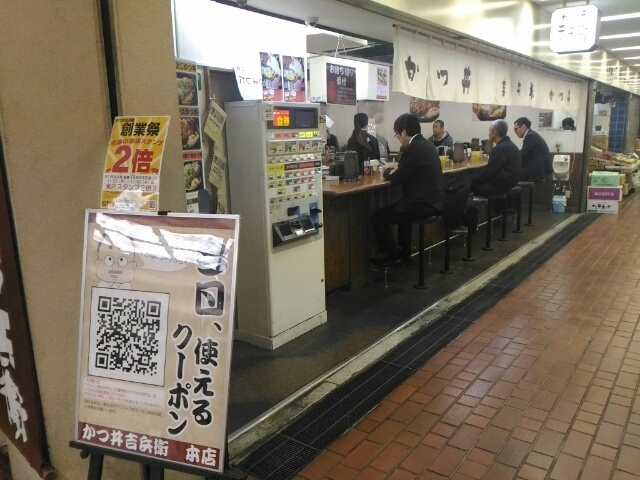 入口_かつ丼 吉兵衛
