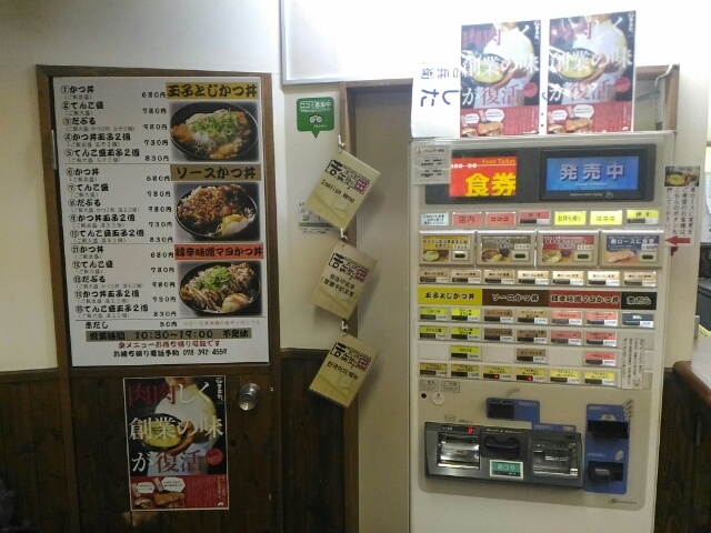 自販機で買います_かつ丼 吉兵衛