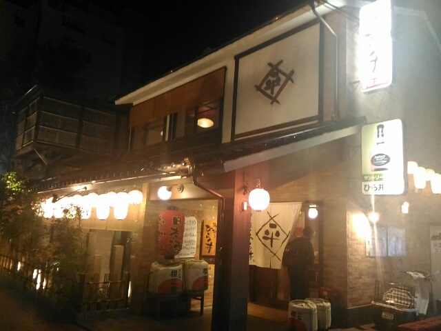 玄関_酒と飯の ひら井