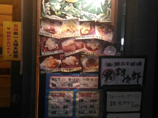 おすすめ_大衆居酒屋 男 銀次郎