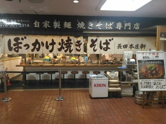 店頭_長田本庄軒 三宮センタープラザ店