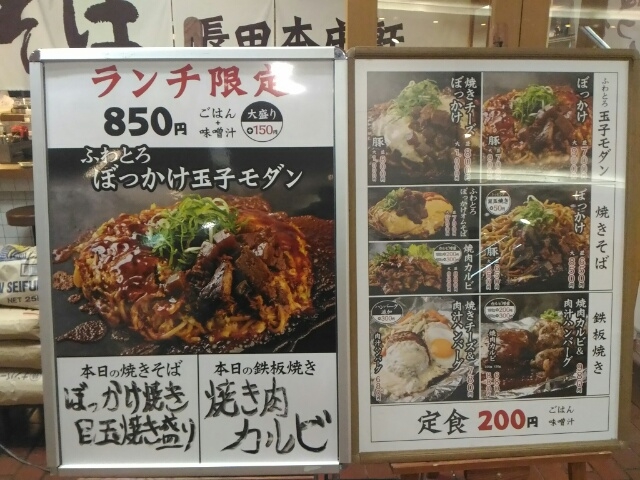 ランチ看板_長田本庄軒 三宮センタープラザ店