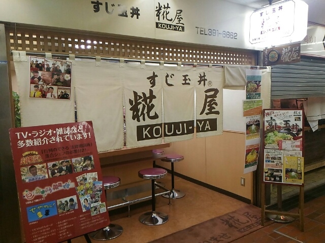 入口_糀屋