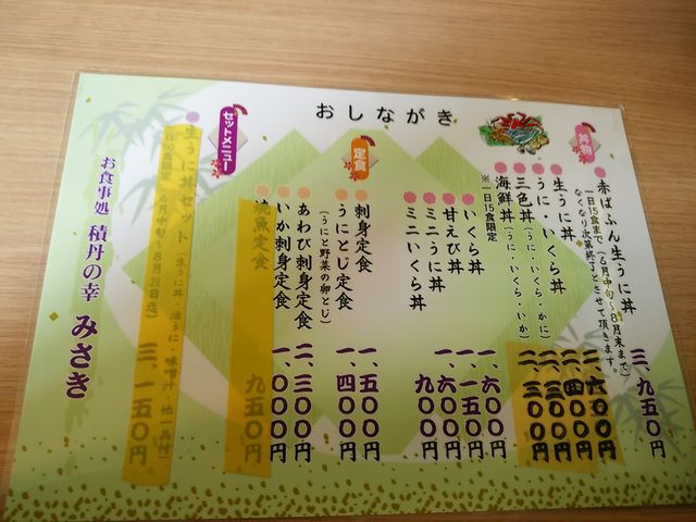 メニュー_お食事処 みさき