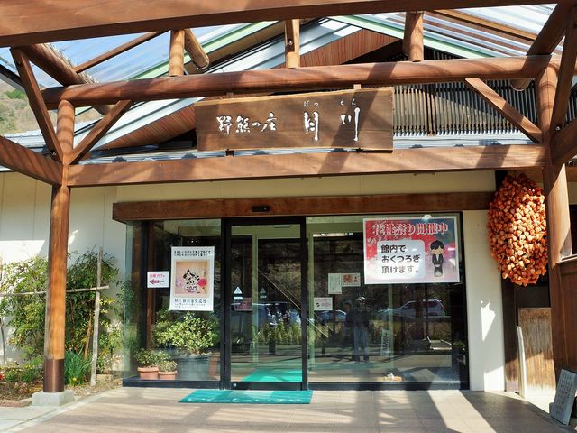 野熊の庄 月川_月川温泉