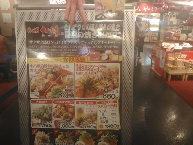 看板2_たこ焼き 十八番 ユニバーサル・シティウォーク大阪店