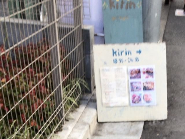 KIRIN_Kirin