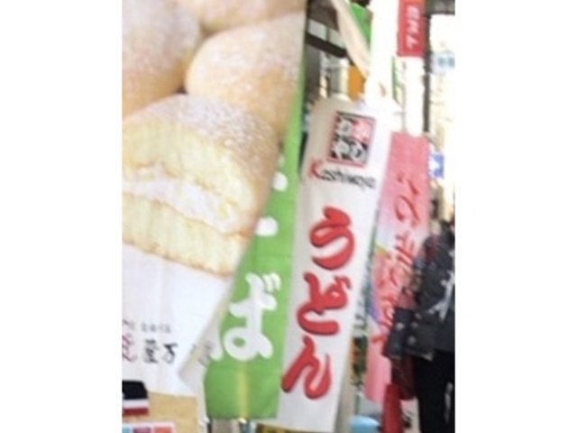 のぼり_かしわや
