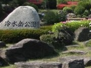 フルスピードさんの冷水岳公園の投稿写真1
