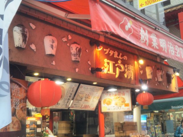 江戸清・関帝廟通り店_江戸清・関帝廟通り店