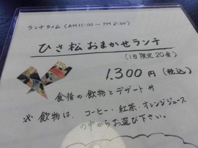 値段は高いかなぁ..._和カフェ ひさ松