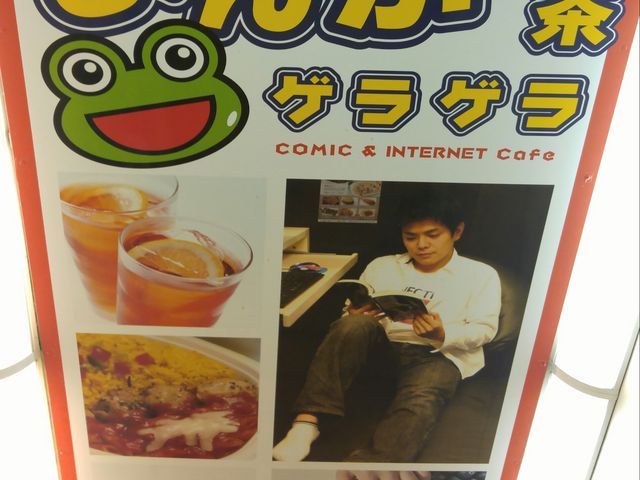 2階_まんが喫茶ゲラゲラ上野広小路店