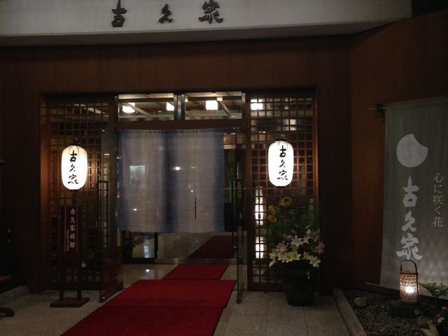 入り口です_古久家旅館