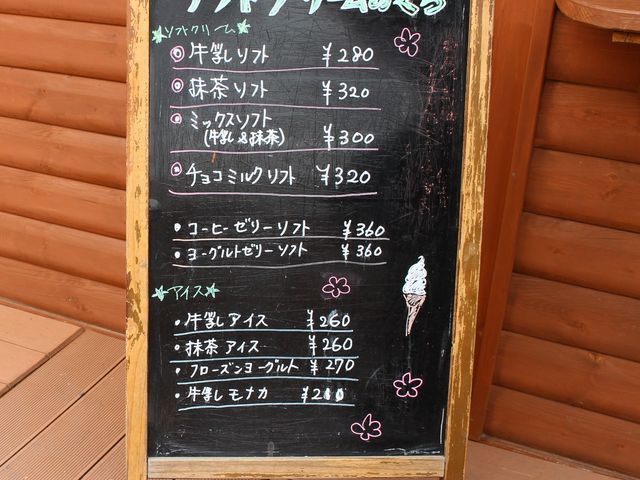 メニュー_ソフトクリームのくら