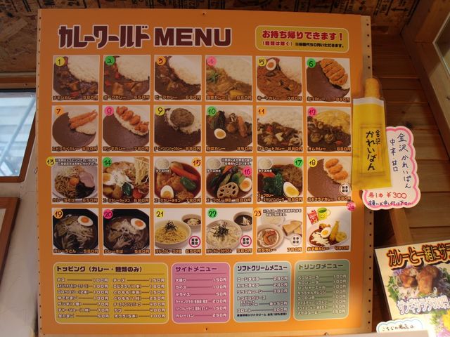 メニュー_カレーワールド