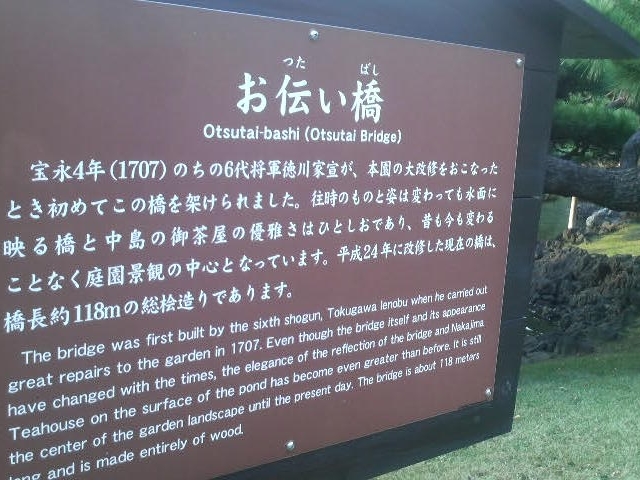 浜離宮庭園・お伝い橋の案内板_お伝い橋(浜離宮恩賜庭園)