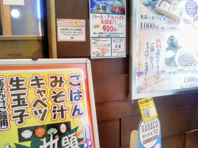 とんかつ・和食 楽膳 アリオ蘇我店_とんかつ・和食 楽膳 アリオ蘇我店