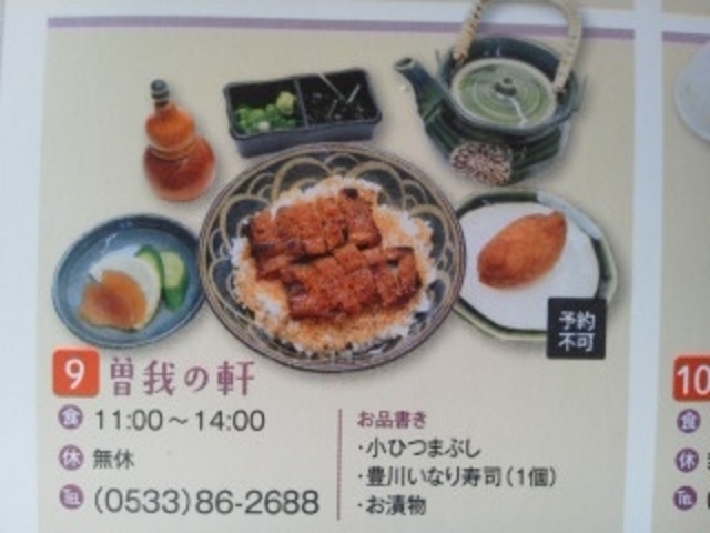 切符ランチ_曽我の軒