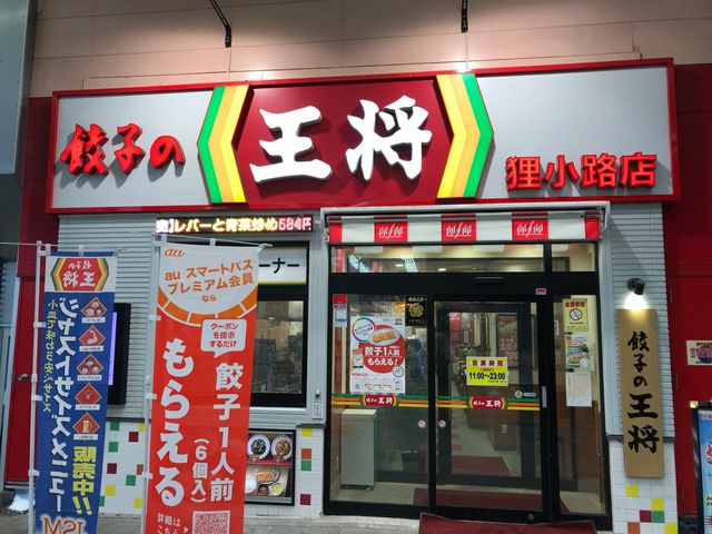 外観_餃子の王将 狸小路5丁目店