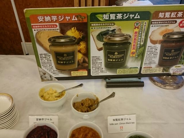 ジャムが美味しい_城山観光ホテル ガーデンレストランholt