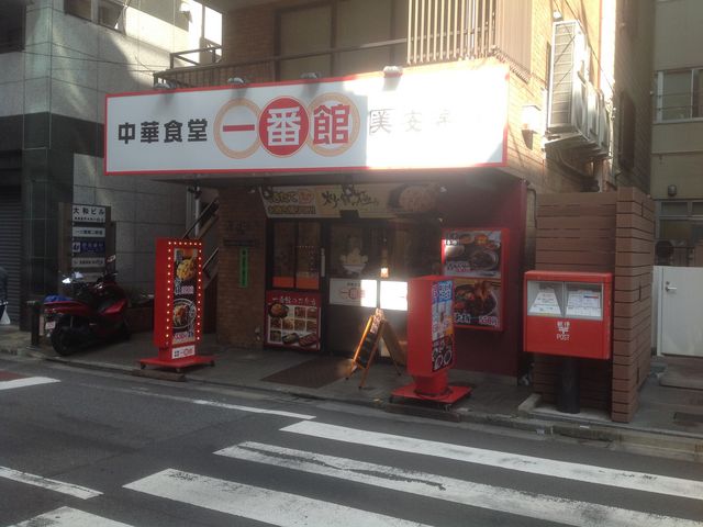 代々木_本格中華食堂 一番館 代々木店