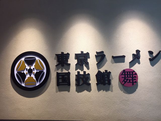 入り口_東京ラーメン国技館 舞