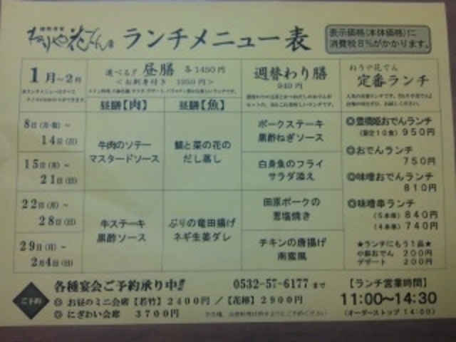 1月ランチメニュー_ねりや花でん
