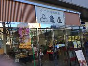 かなさんの亀屋 本川越ぺぺ店の投稿写真1