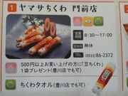 ひろみさんのヤマサちくわ 豊川店の投稿写真1