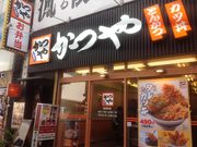 真吾さんのかつや代々木駅前店の投稿写真1