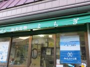 てつきちさんの小嶋商店の投稿写真1
