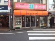 真吾さんの山水楼の投稿写真1
