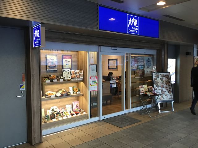 高幡不動_大戸屋ごはん処高幡不動店