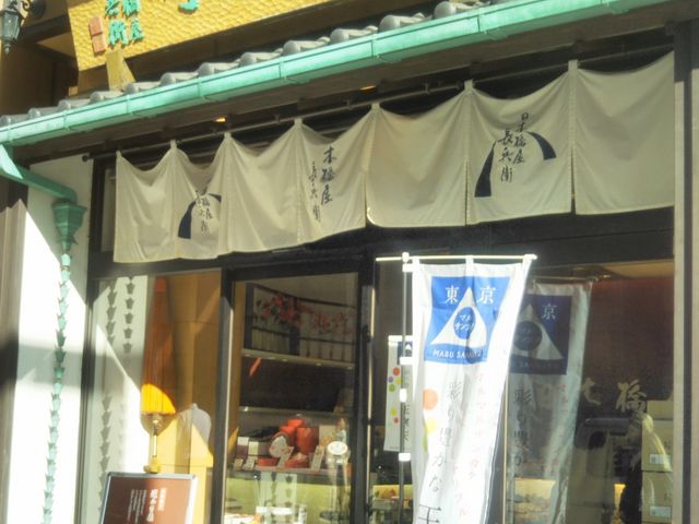 日本橋屋 長兵衛_日本橋屋 長兵衛