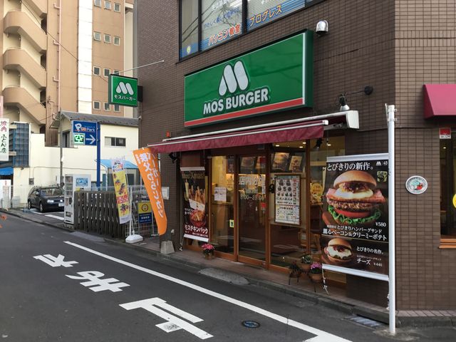 高幡不動_モスバーガー高幡不動店