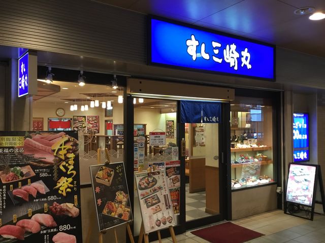 高幡不動_すし三崎丸 高幡不動店