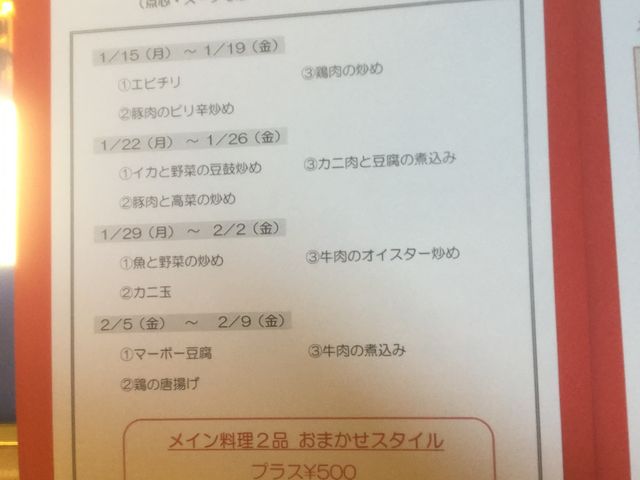 週替わりの平日ランチ_大観苑