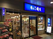 KAZさんのすし三崎丸 高幡不動店の投稿写真1