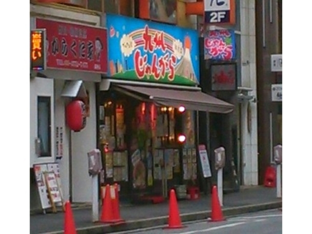 九州じゃんがららあめん 銀座店_九州じゃんがららあめん 銀座店